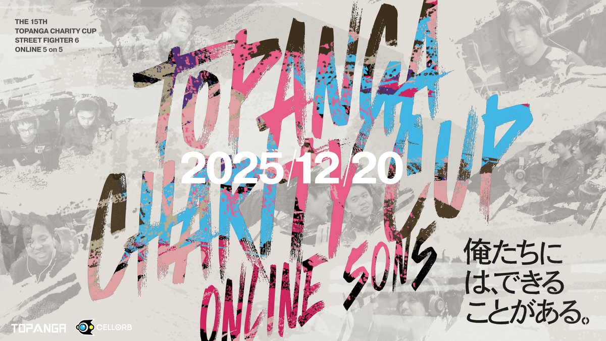  第15回TOPANGAチャリティーカップ