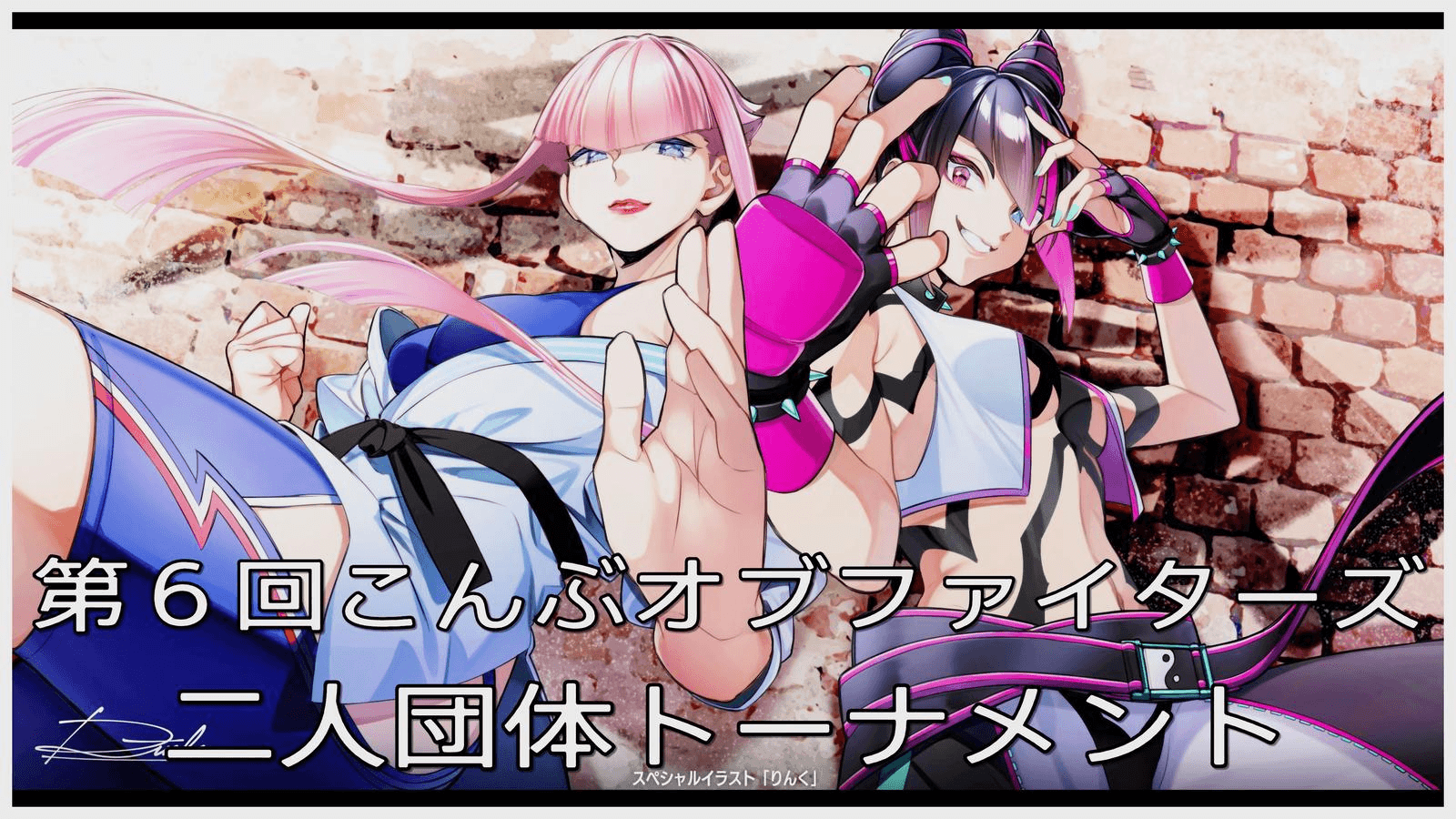 第６回こんぶオブファイターズ