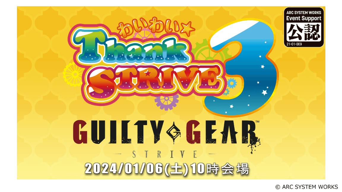 わいスト３