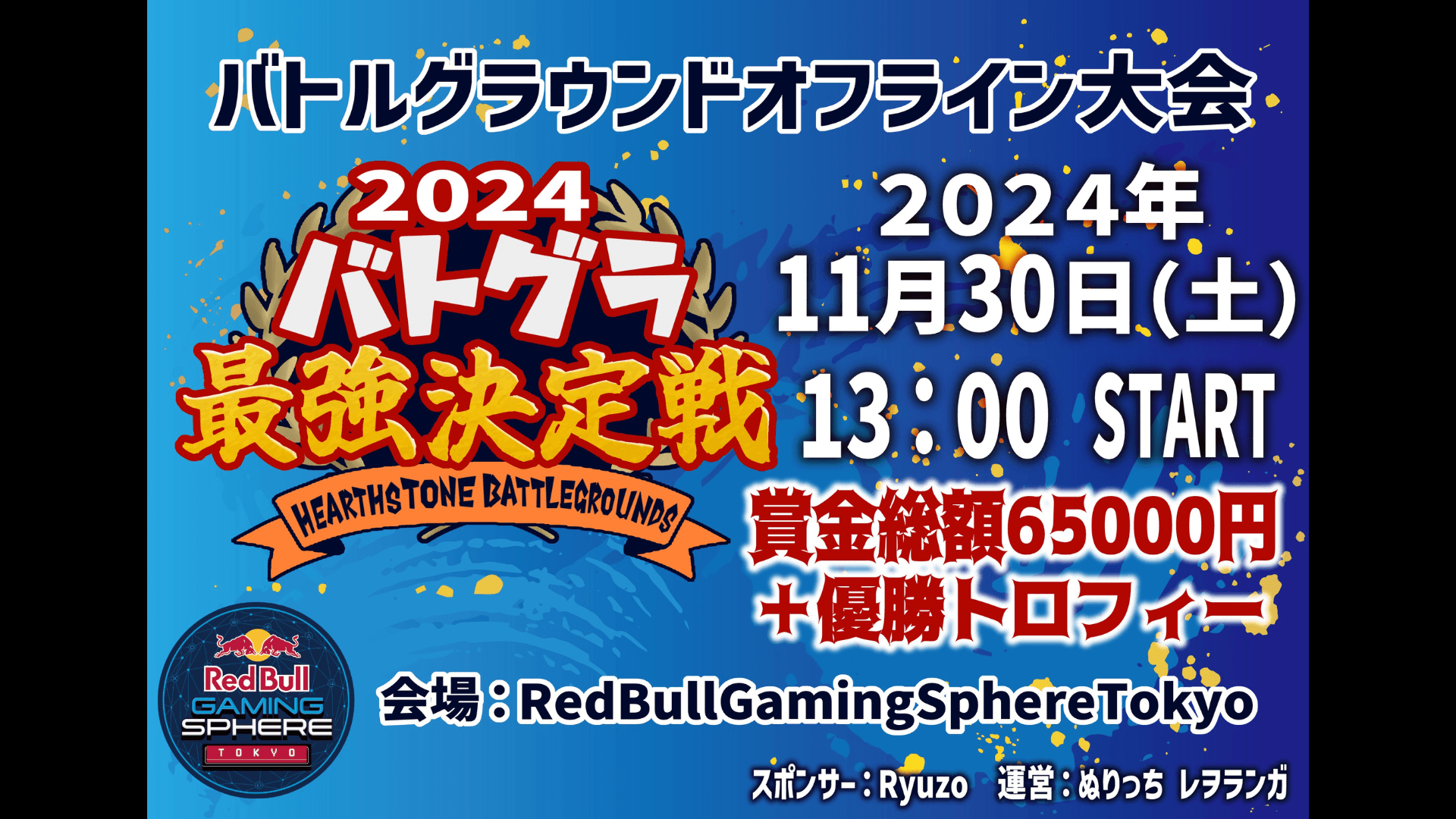 バトグラ最強決定戦