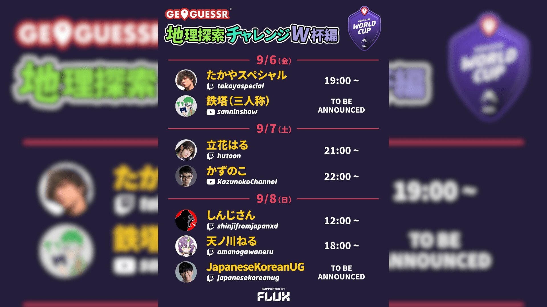 地理探索チャレンジ W杯編