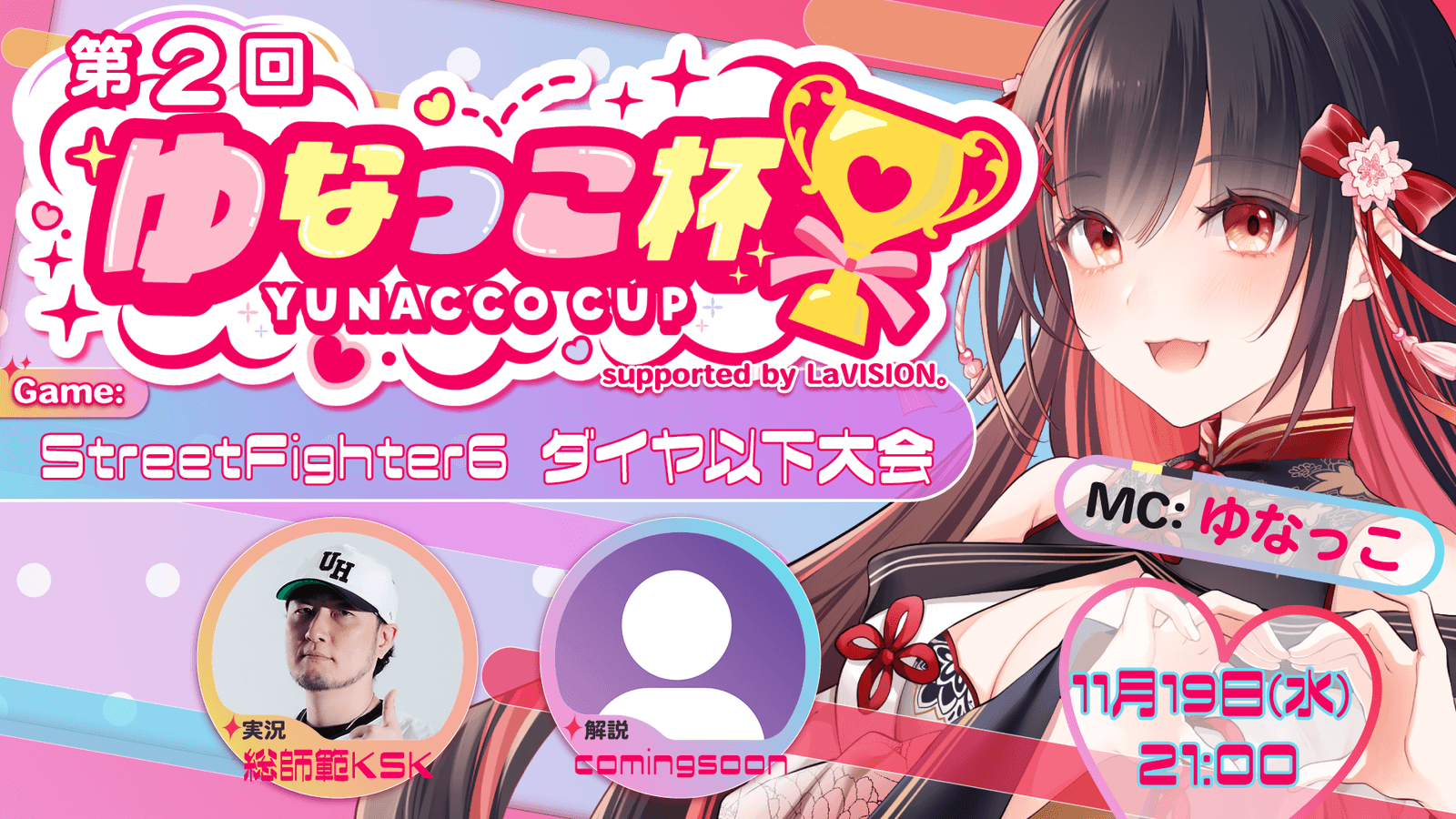 第2回 ゆなっこ杯 ダイヤ以下大会 supported by LaVISION。