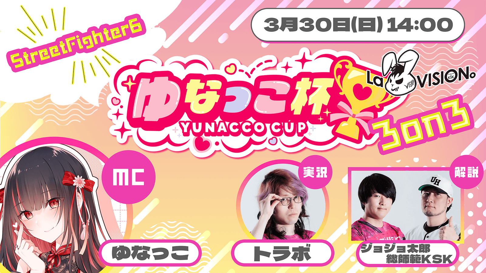 第2回 ゆなっこ杯 3on3 supported by LaVISION。