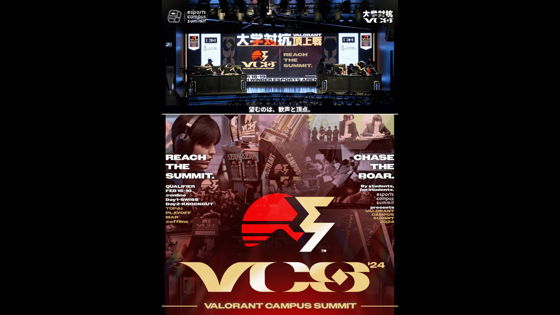 VALORANT Campus summit 2024