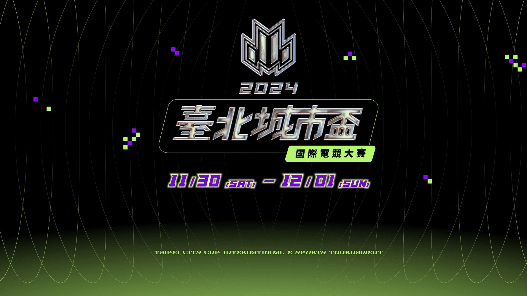 2024台北シティカップ国際eスポーツ大会
