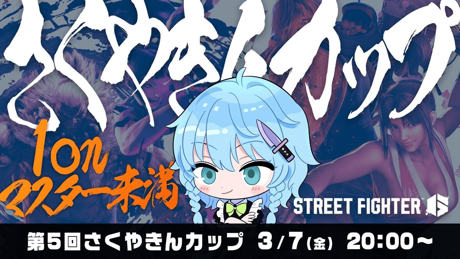 第5回 さくやきんカップ 1on マスター未満限定大会