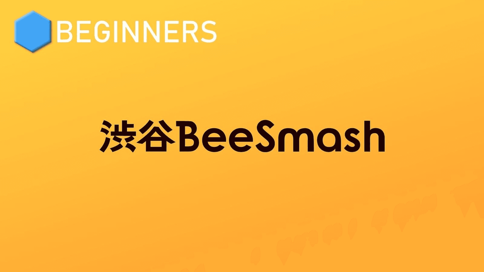 渋谷BeeSmash BEGINNERS #60