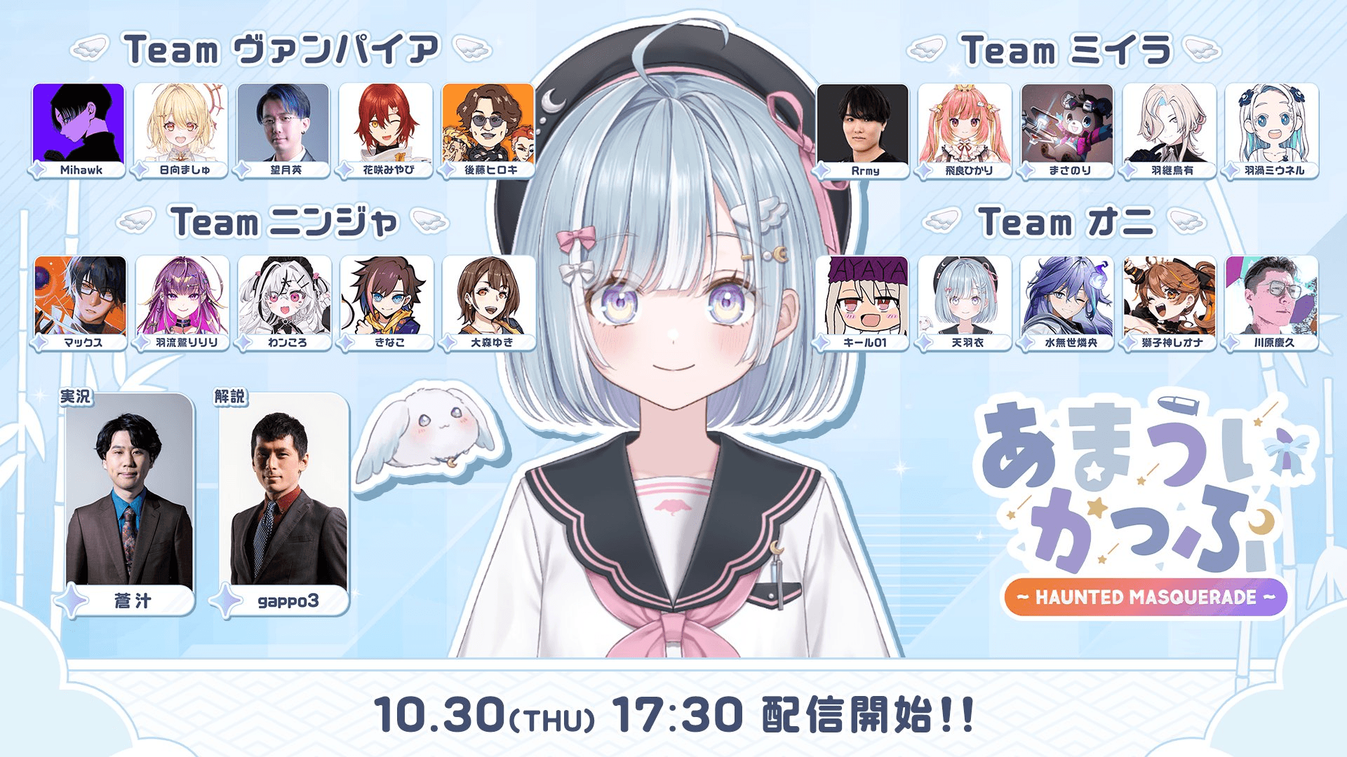 あまういかっぷ ～HAUNTED MASQUERADE～