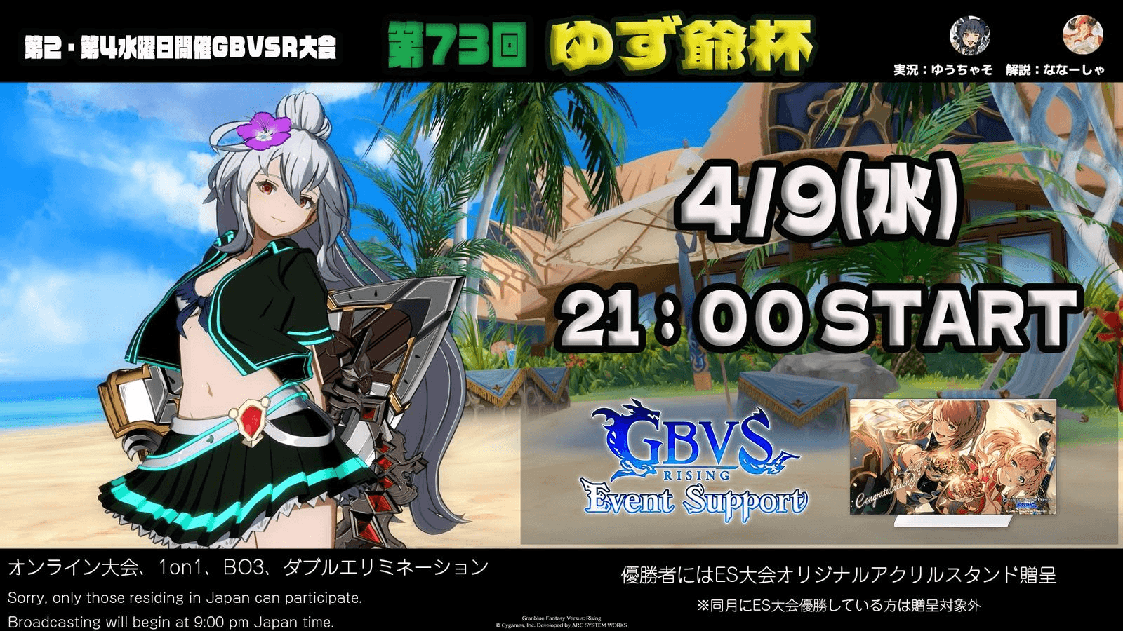 第73回　ゆず爺杯