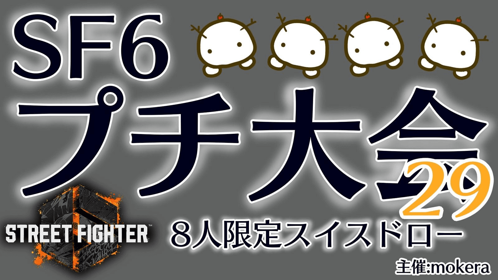 SF6プチ大会29