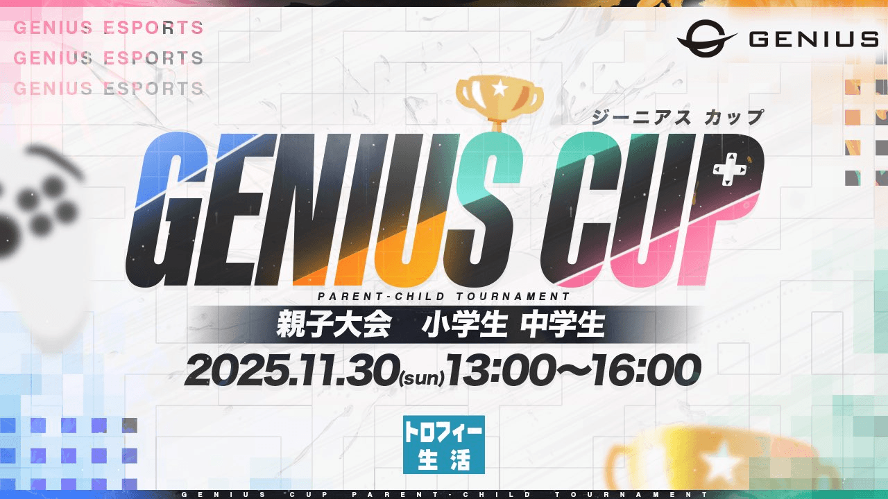 第9回 GENIUS CUP 親子大会
