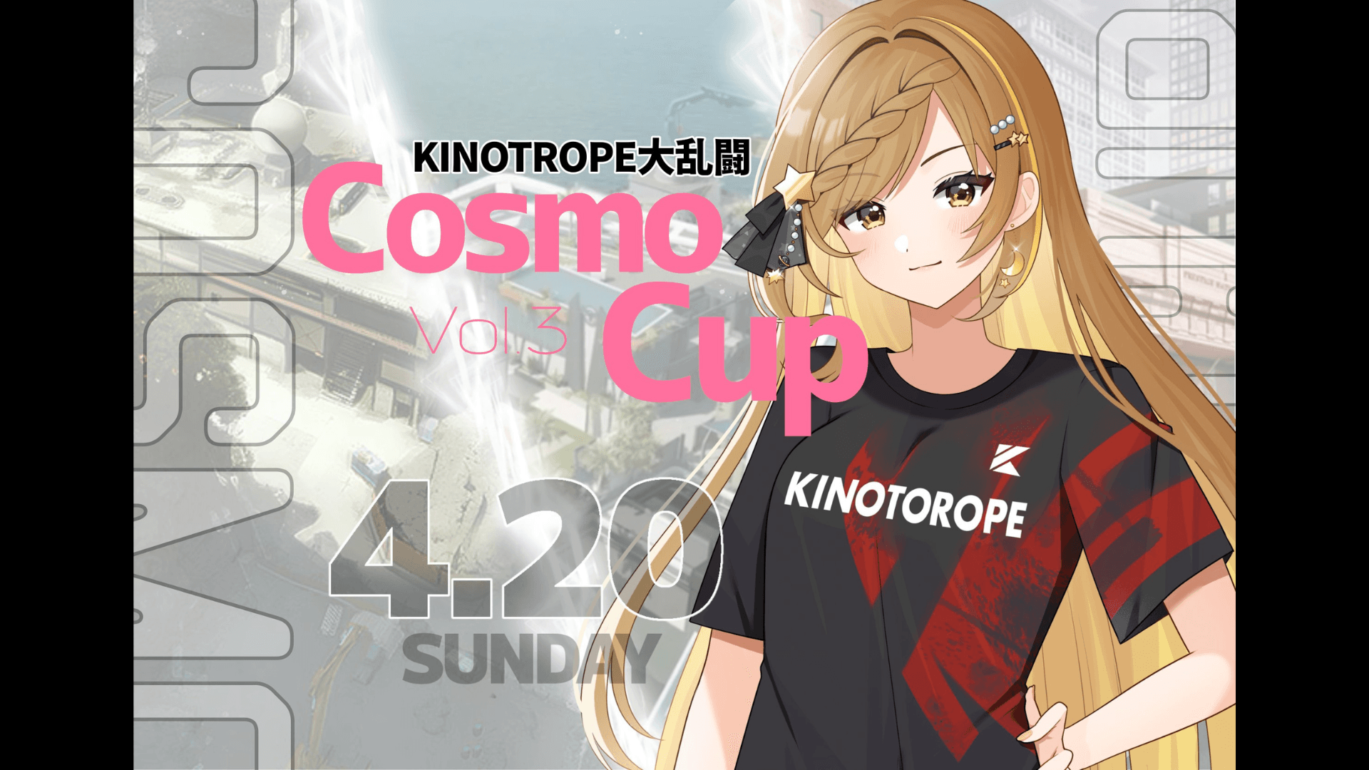 こすもCup vol.3