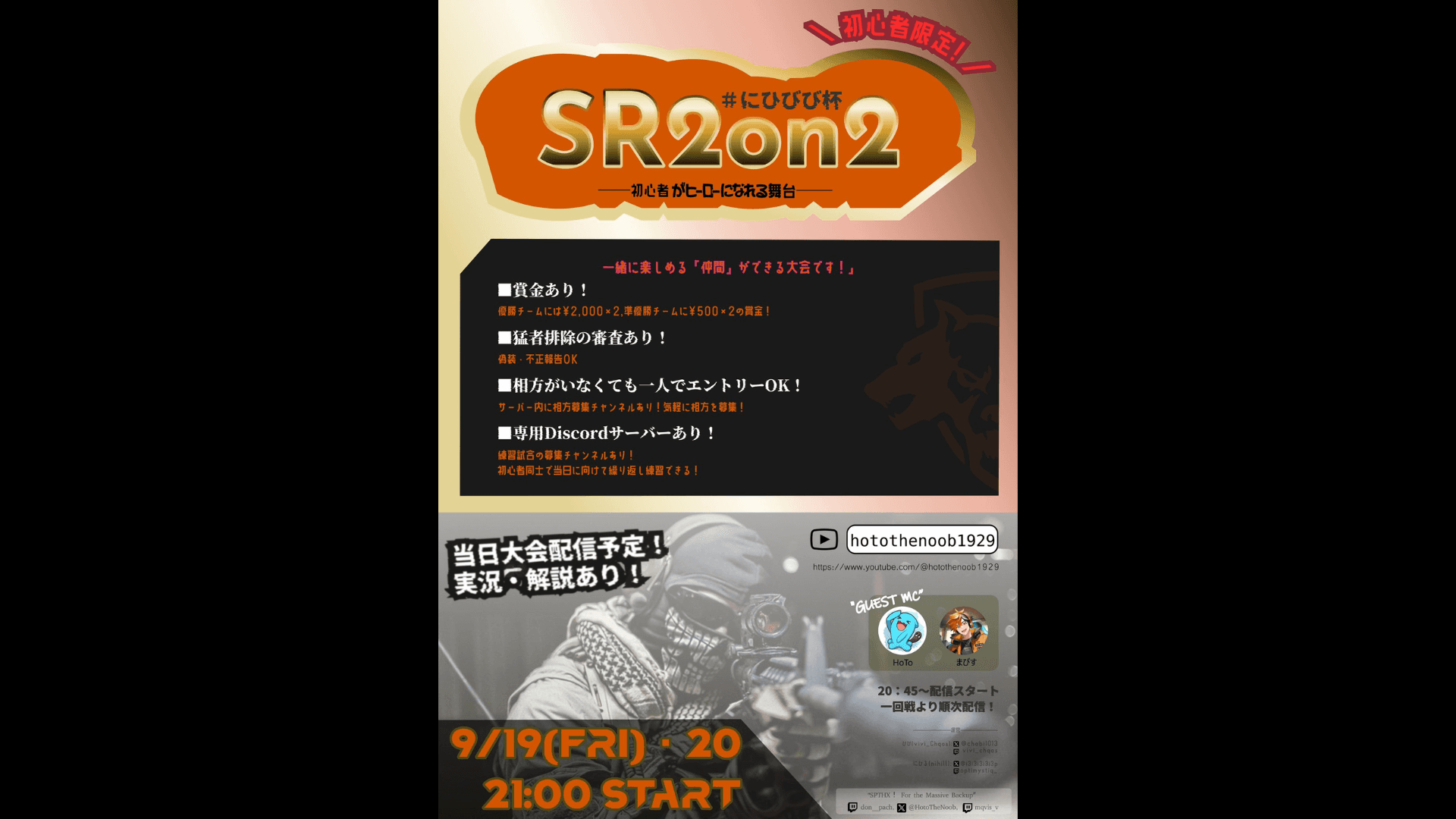 SR2on2大会 #にひびび杯