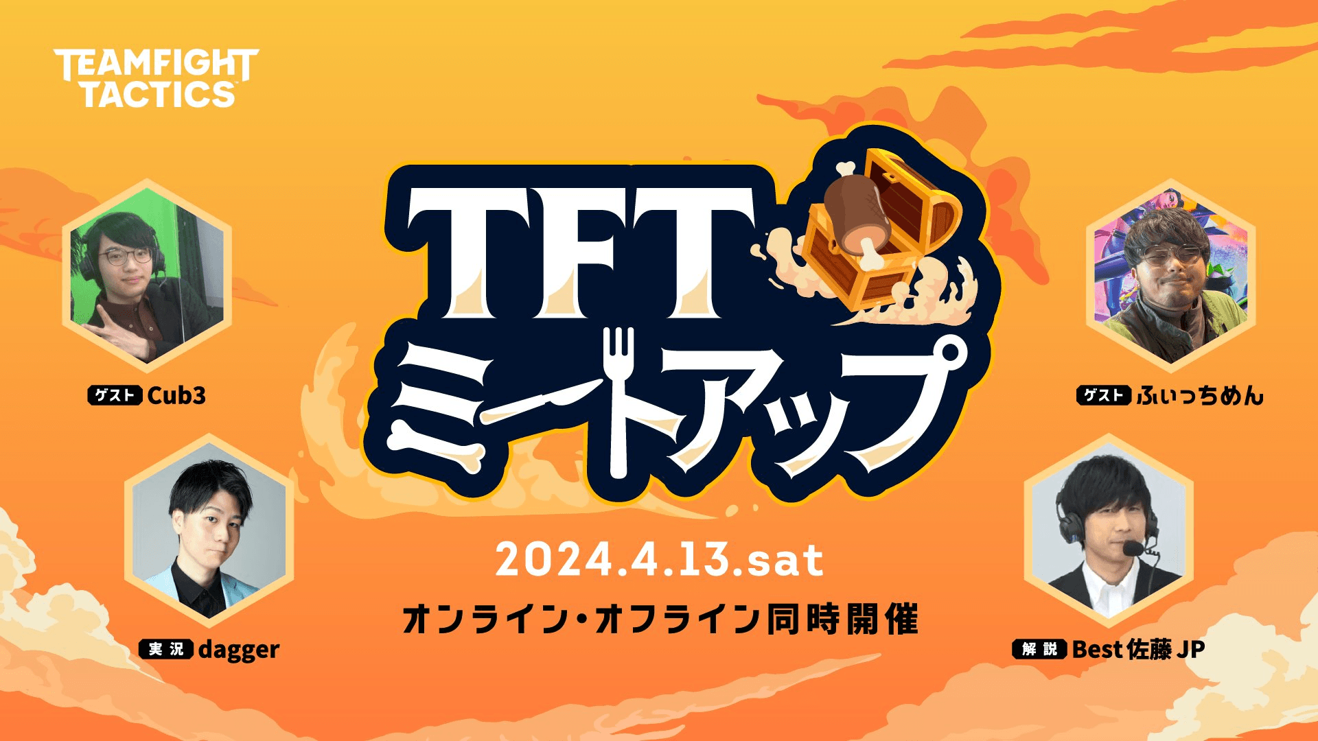 TFTミートアップ