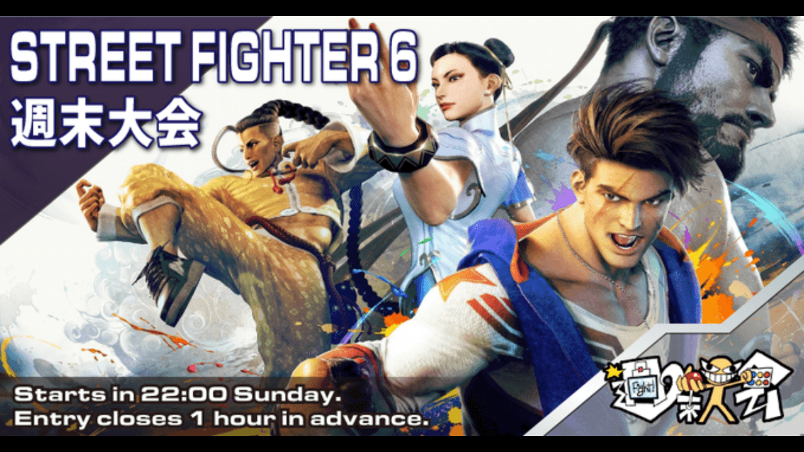 第24回 STREET FIGHTER 6 週末大会