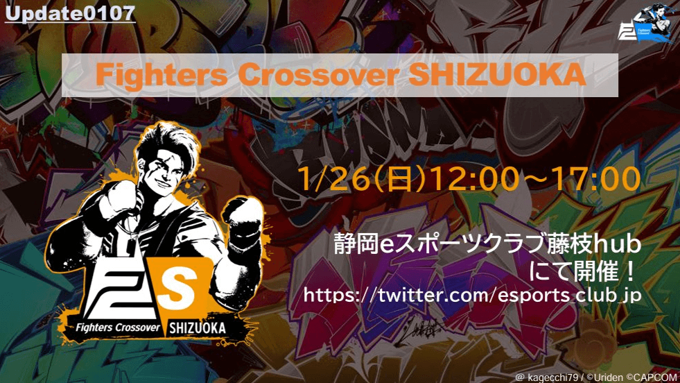 Fighters Crossover SHIZUOKA【2025/1/26】