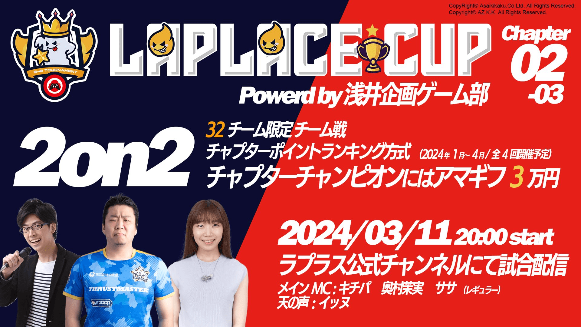 LAPLACE CUP Chapter02-03 powerd by 浅井企画ゲーム部