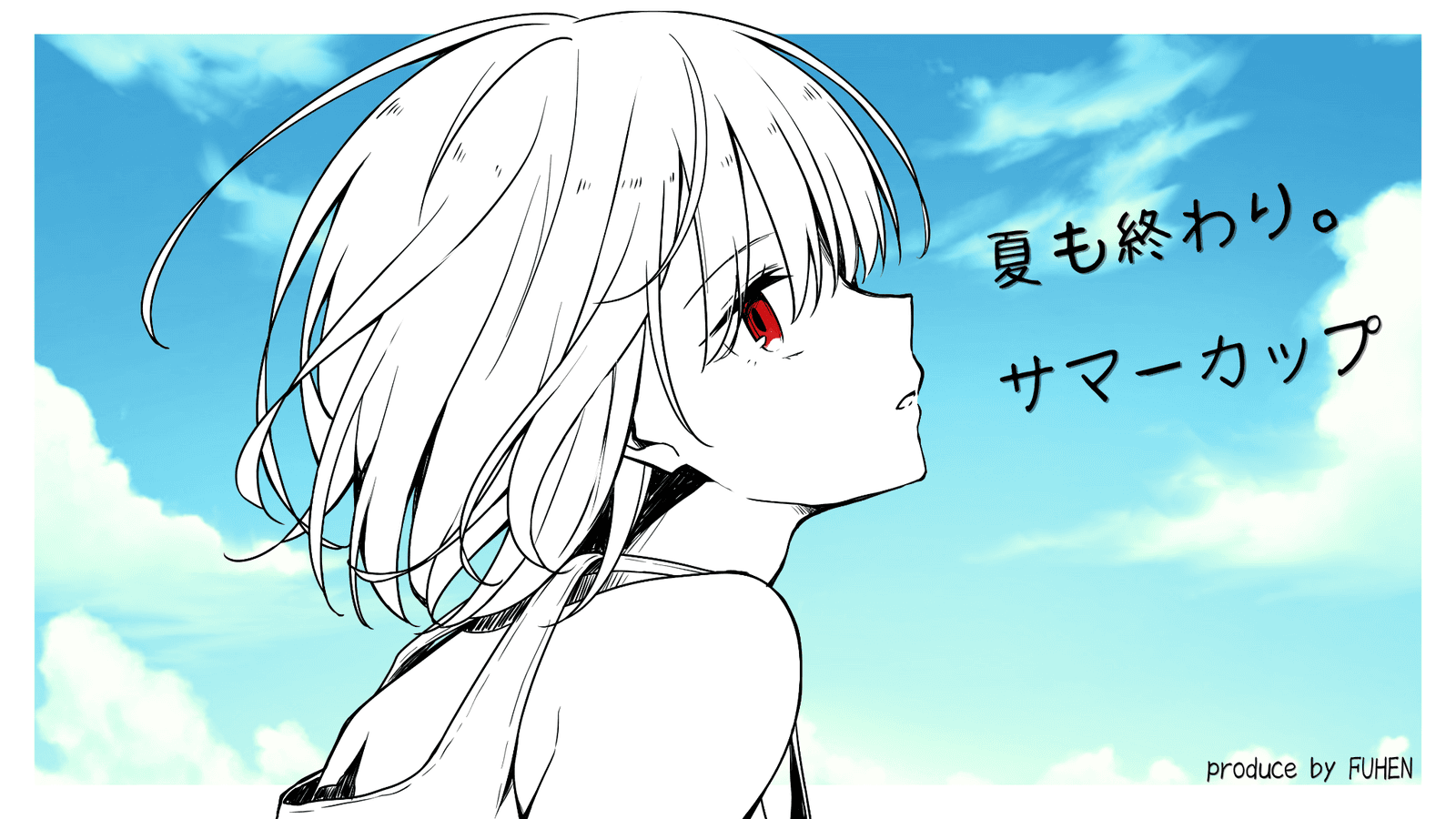 夏も終わりサマーカップ produce by FUHEN