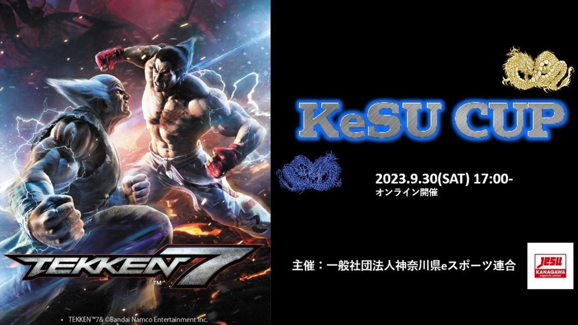 第2回 KeSU CUP 鉄拳7 ONLINE