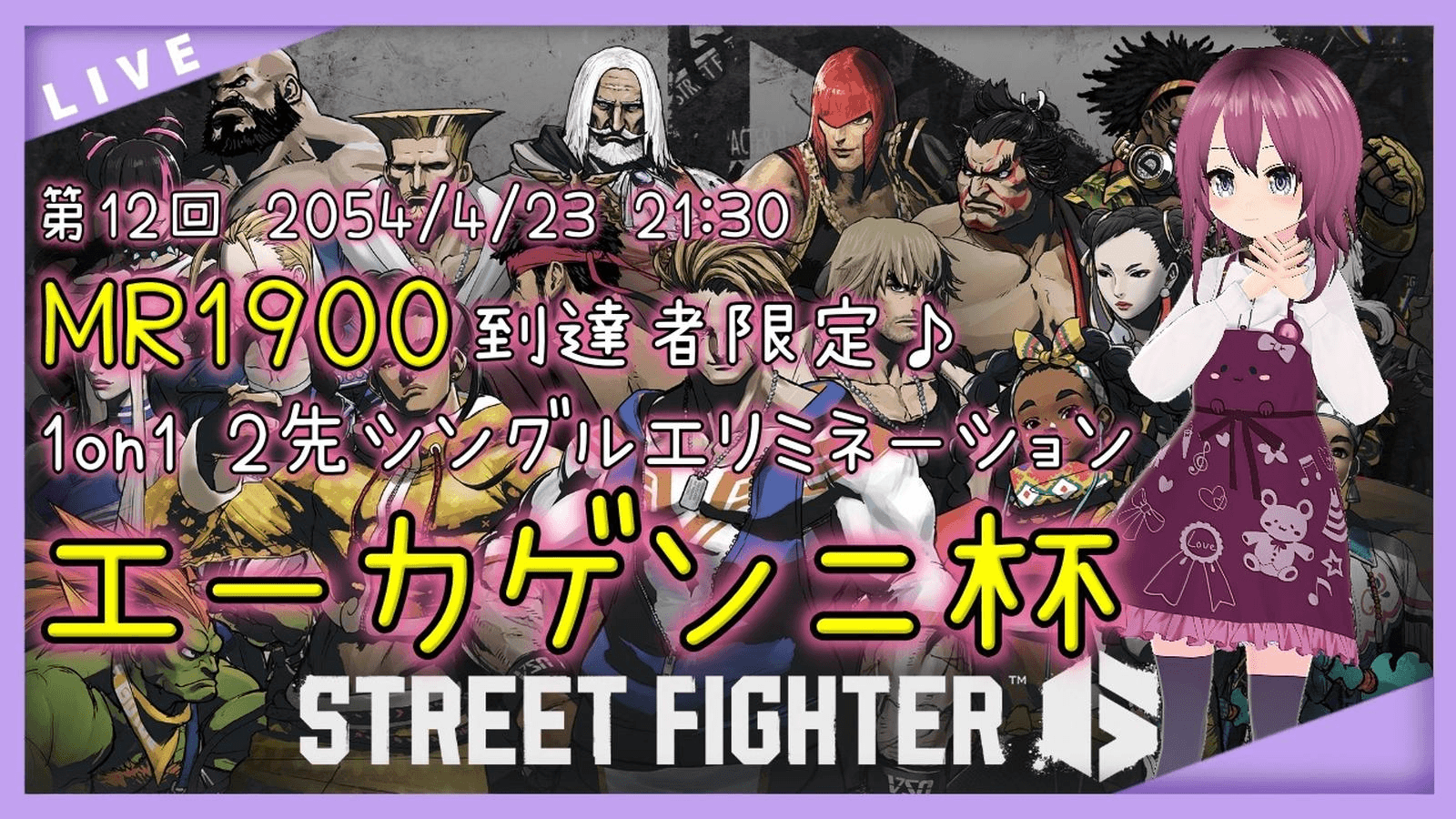 第12回エーカゲンニ杯 MR1900交流大会