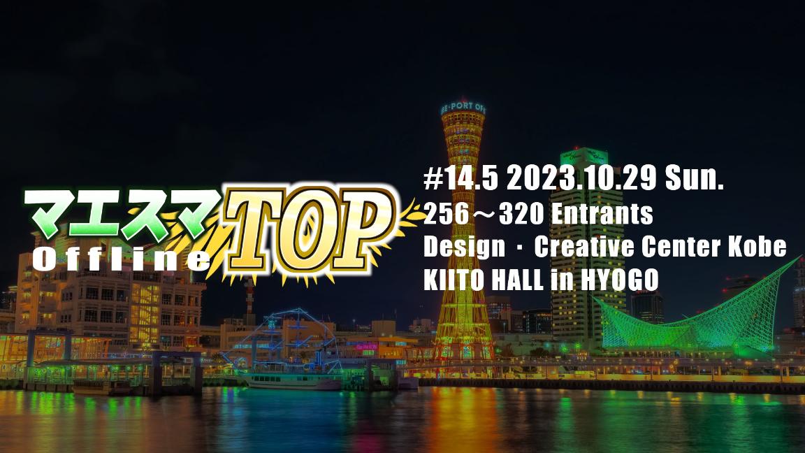 マエスマTOP#14.5”in 兵庫”