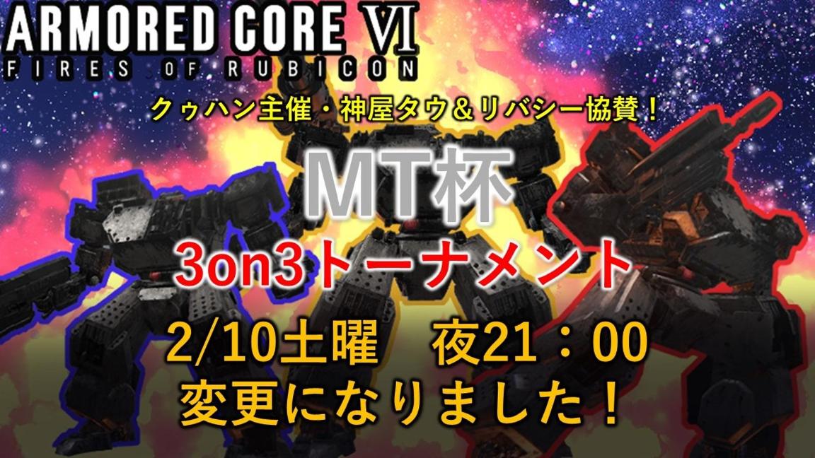 MT杯