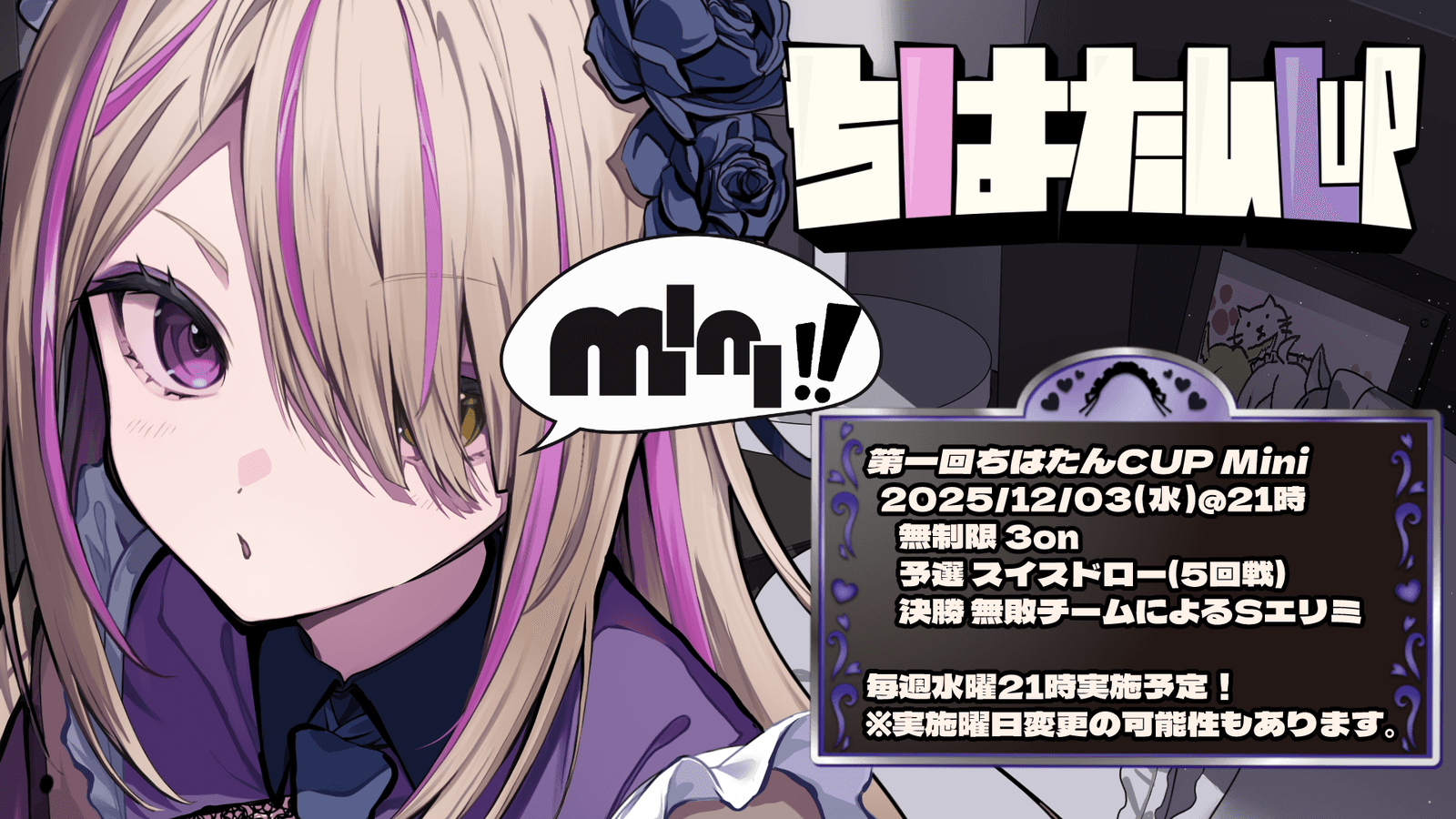 ちはたんCUP Mini #3