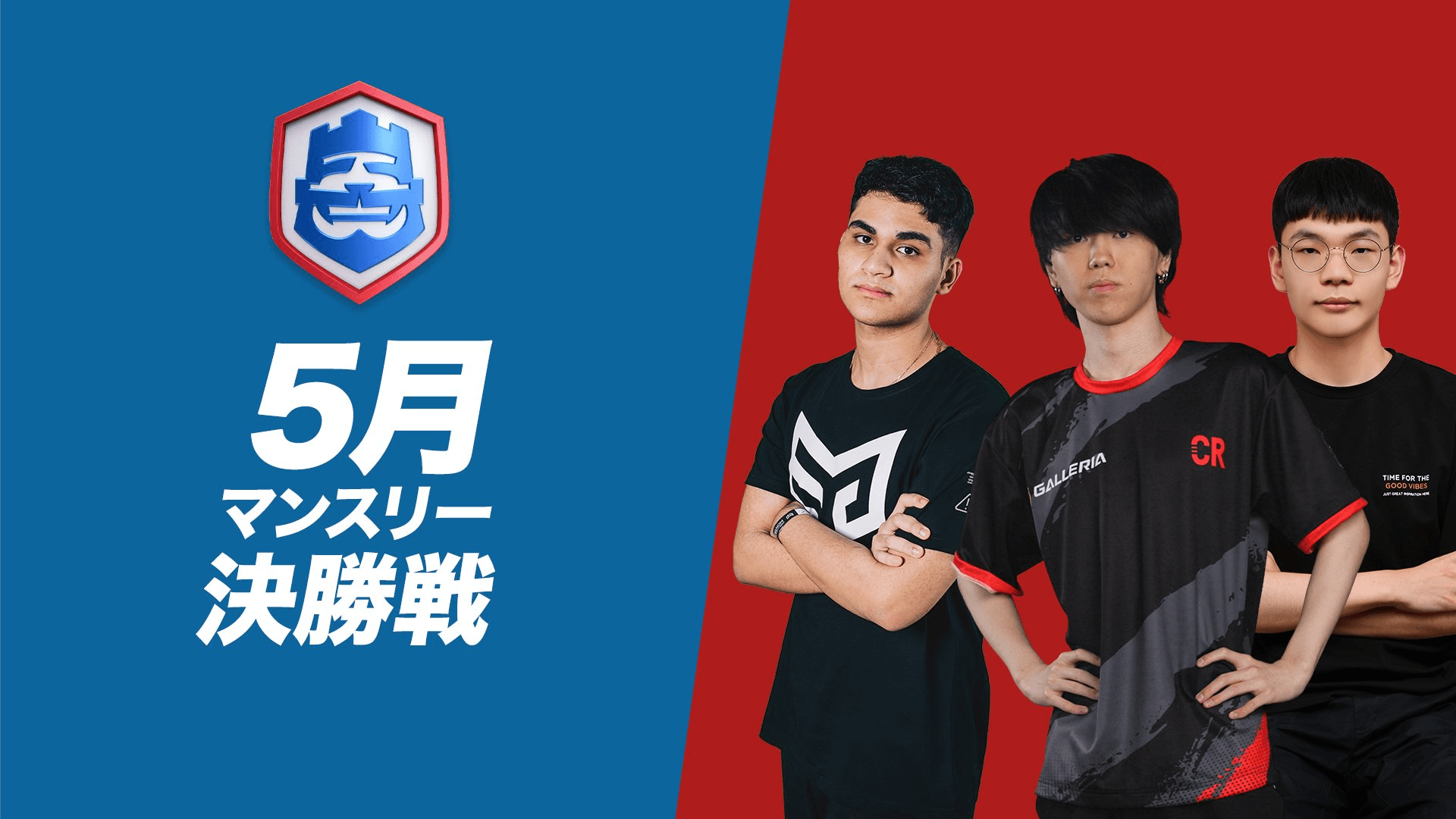 CRL24 5月マンスリー決勝戦