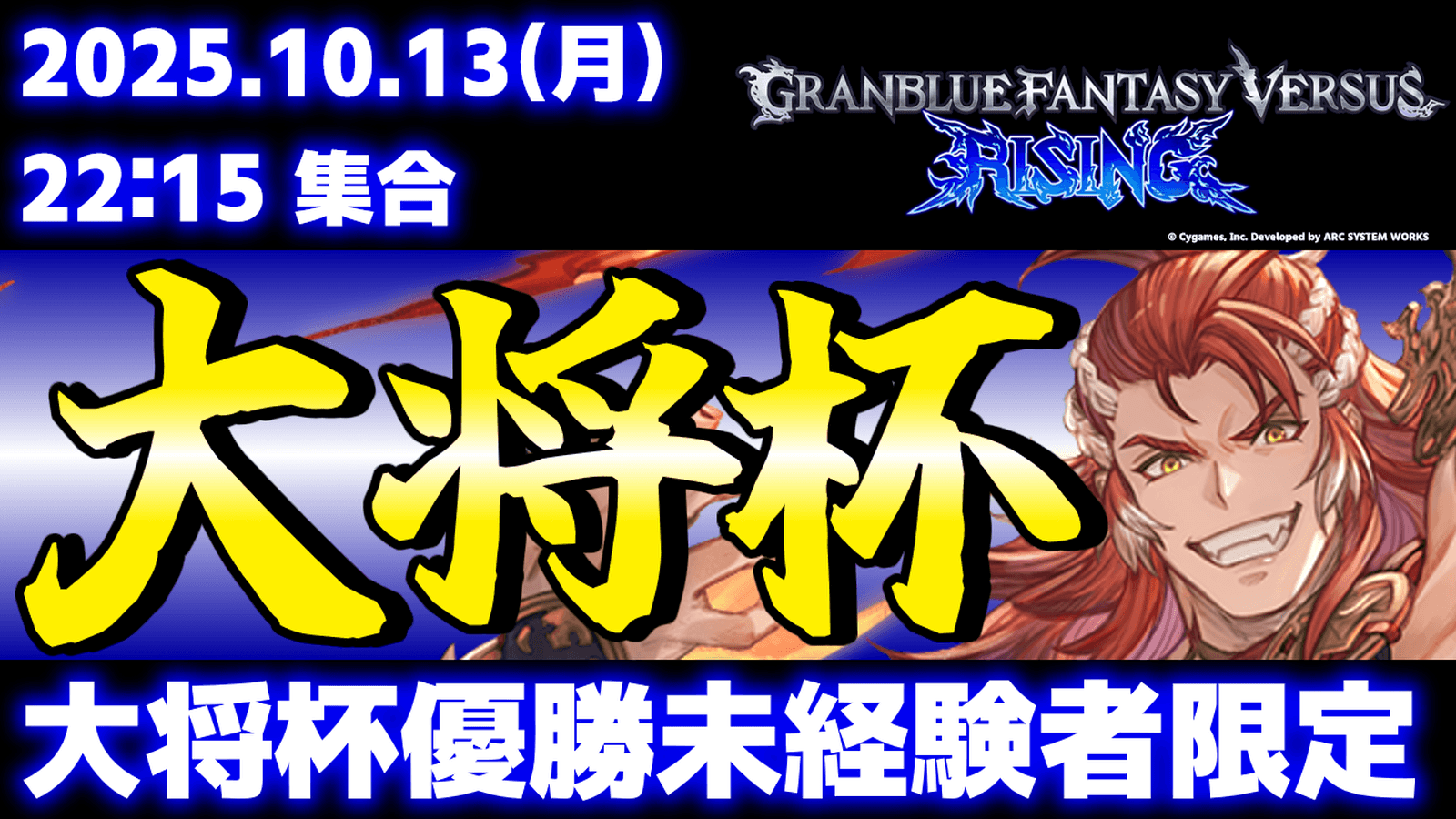 第43回 大将杯 GBVSR部門