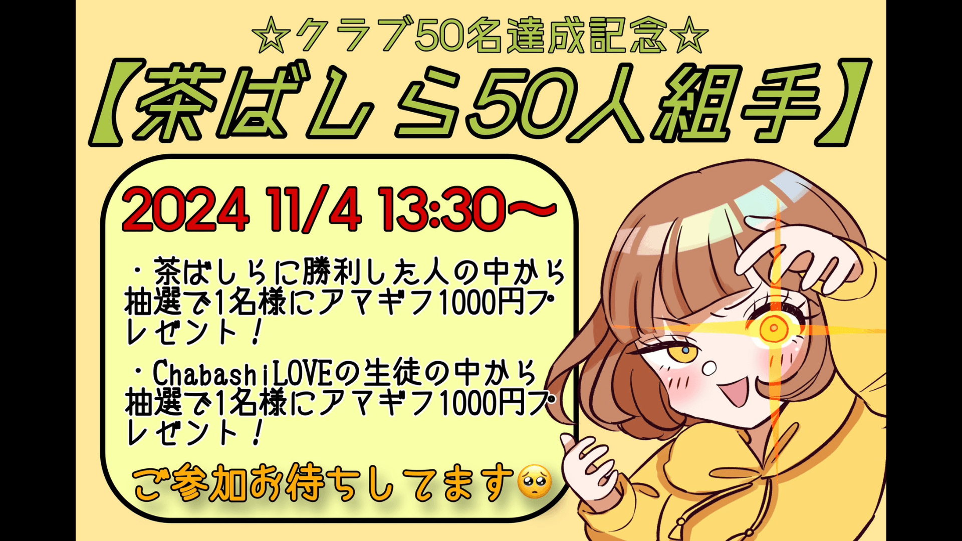 茶ばしら50人組手