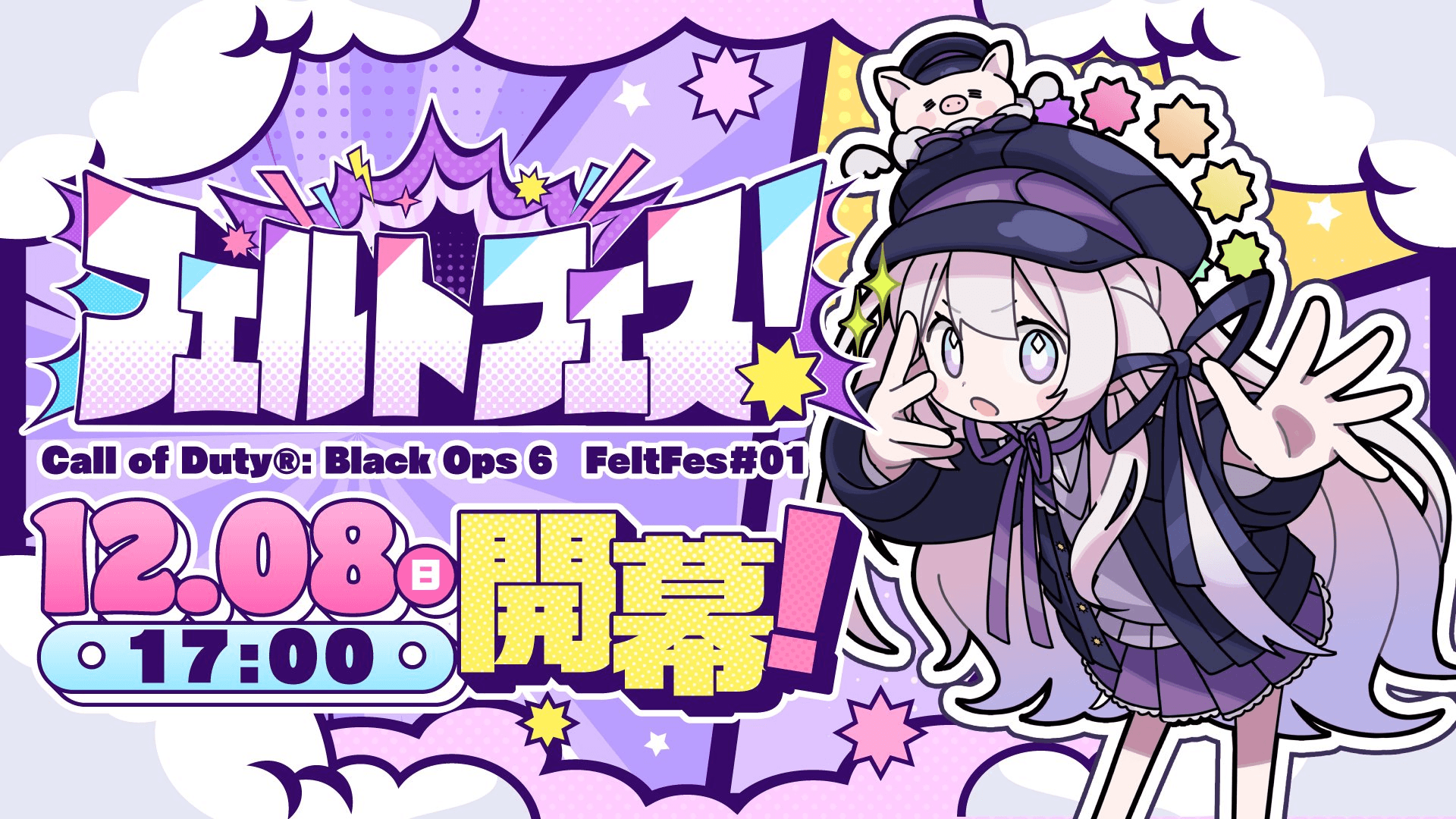 フェルトフェス！＃01