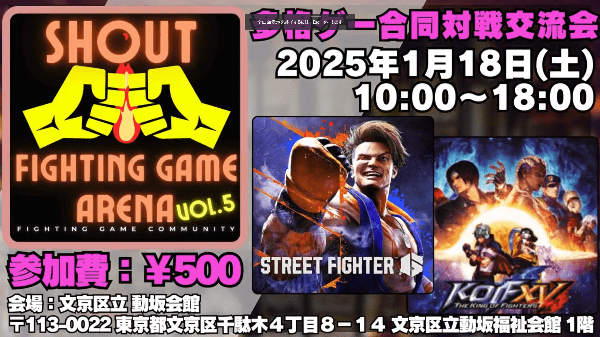 Shout Fighting Game Arena vol.5