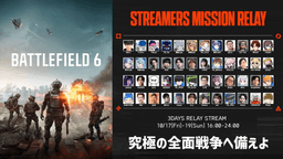 Battlefield6 STREAMERS MISSION RELAY ◤3DAYSリレー配信◢