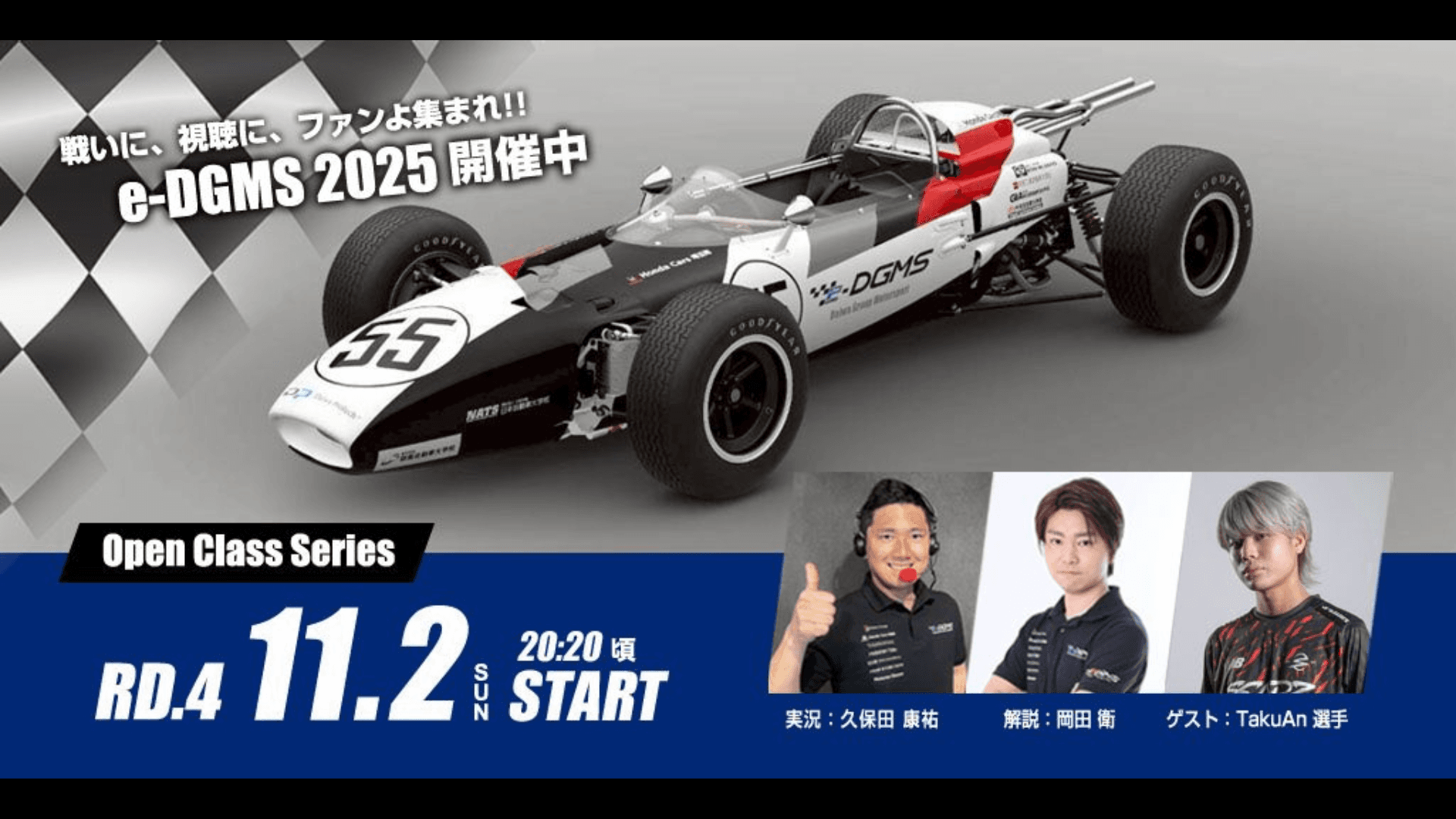 e-DGMS 2025 by グランツーリスモ Open Class Series Rd.4