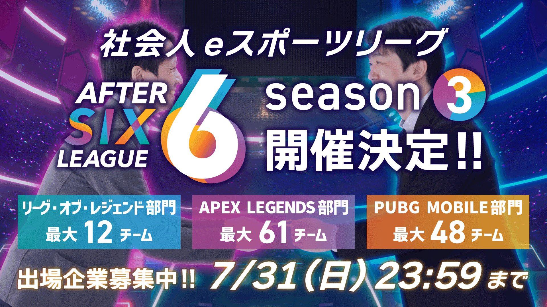 AFTER 6 LEAGUE season 3
