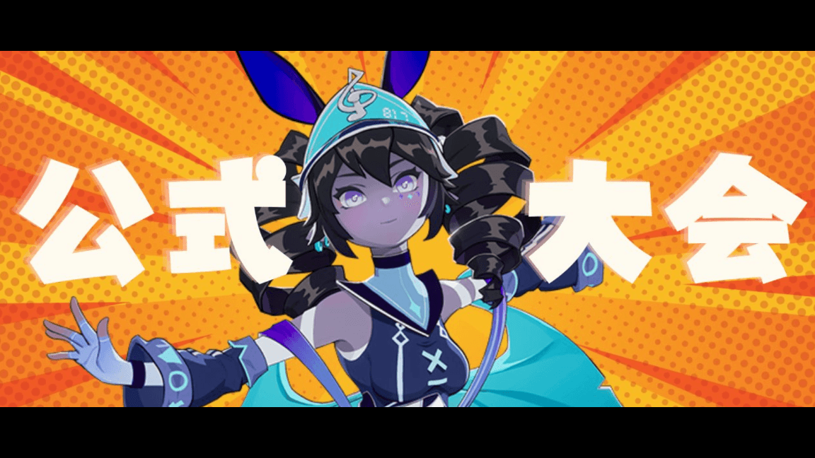 オートチェス 公式大会ストリーマーカップ