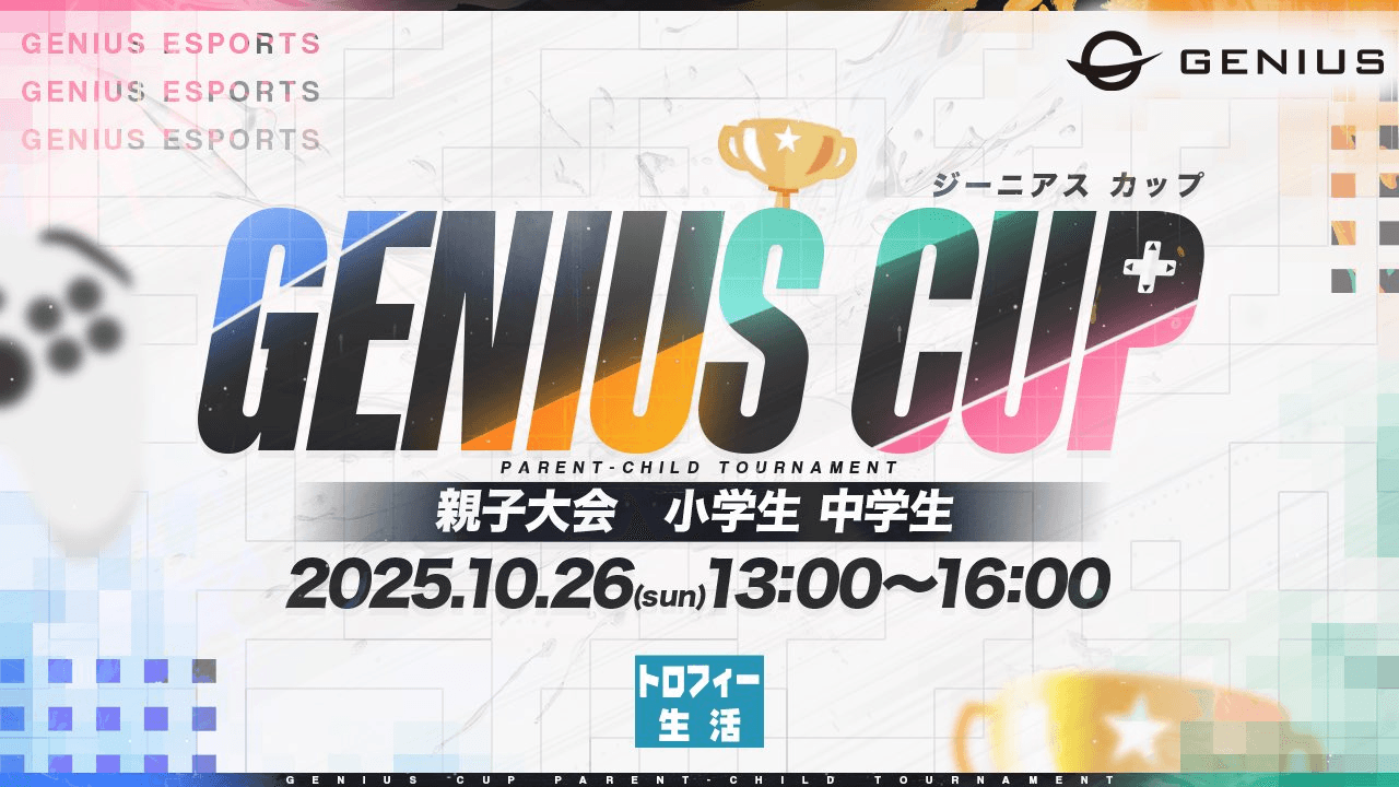 第8回 GENIUS CUP 親子大会