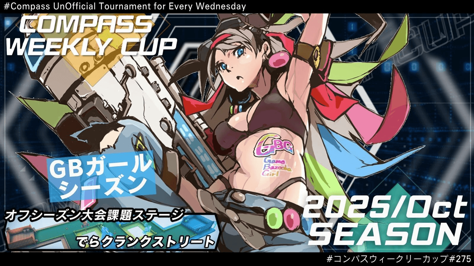 第275回 #コンパス ウィークリーカップ
