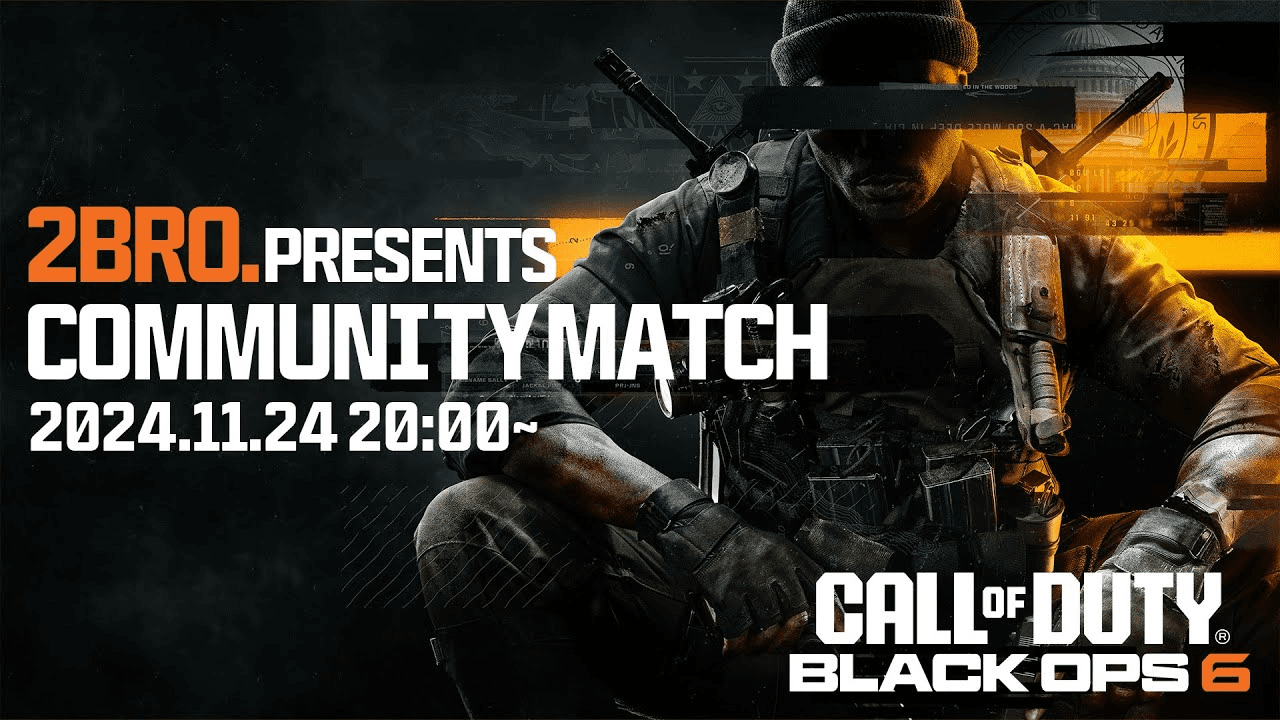 2BRO. Presents CoD:BO6 コミュニティーマッチ