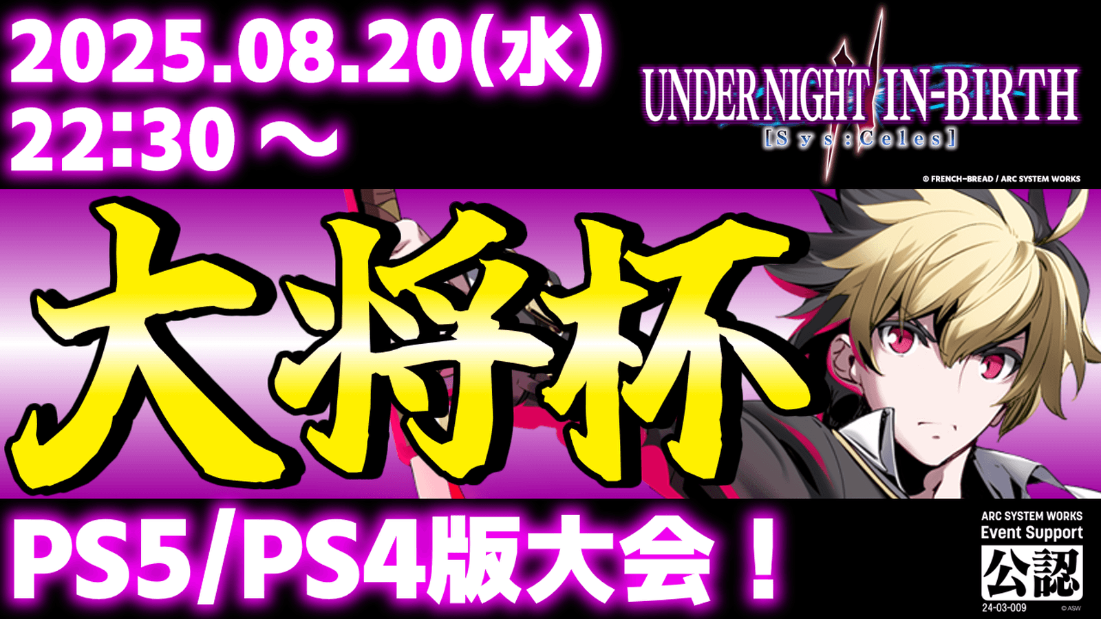 第41回 大将杯 UNI2部門