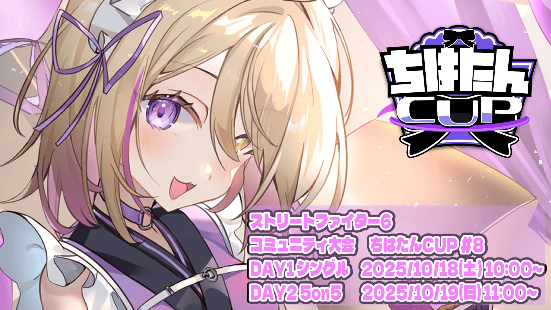 ちはたんCUP #8