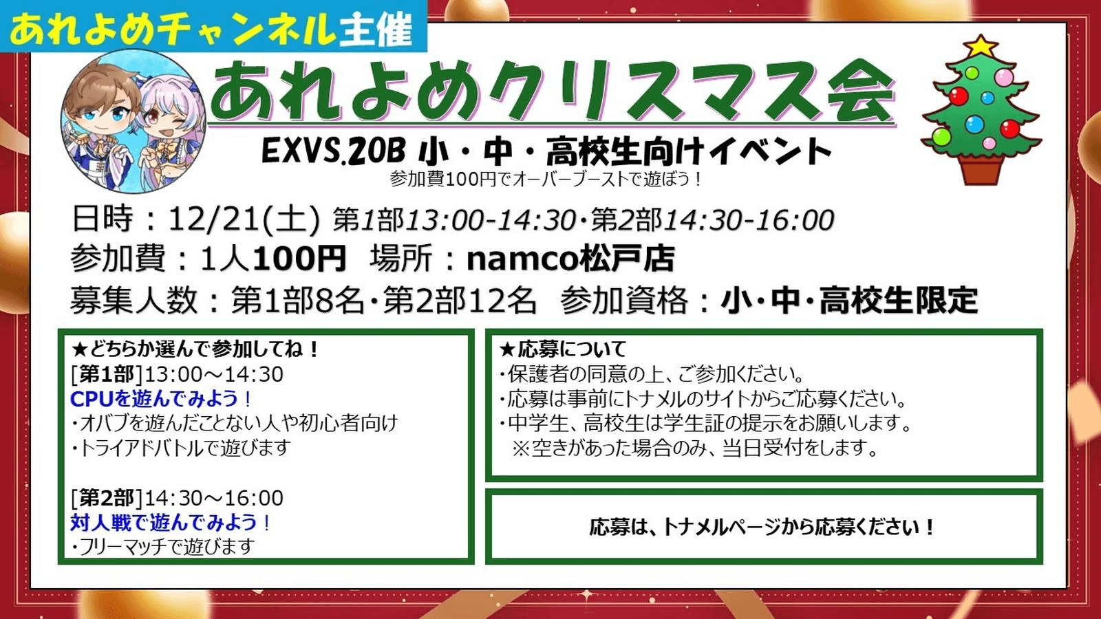 あれよめクリスマス会2024