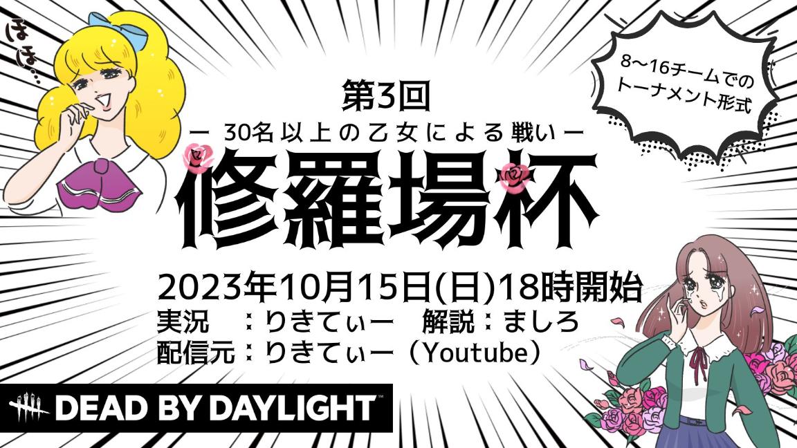 第3回修羅場杯