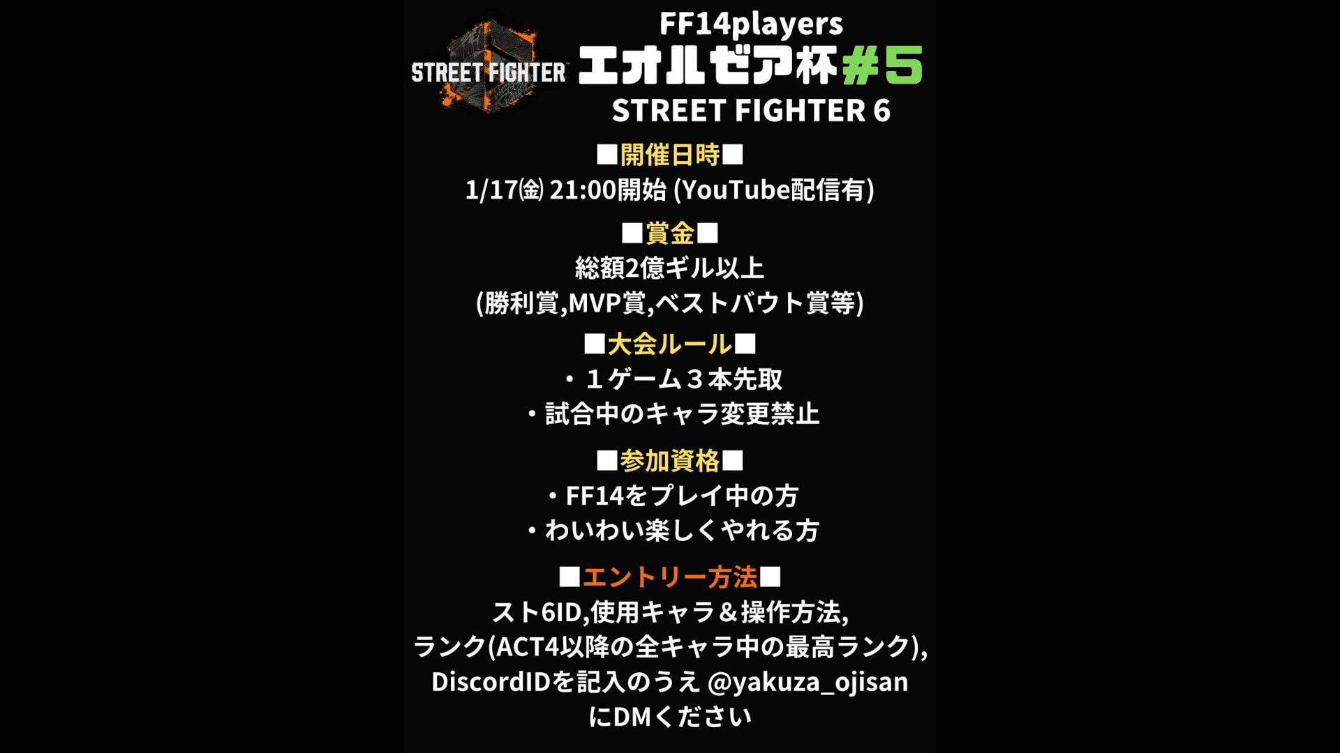 エオルゼア杯#5