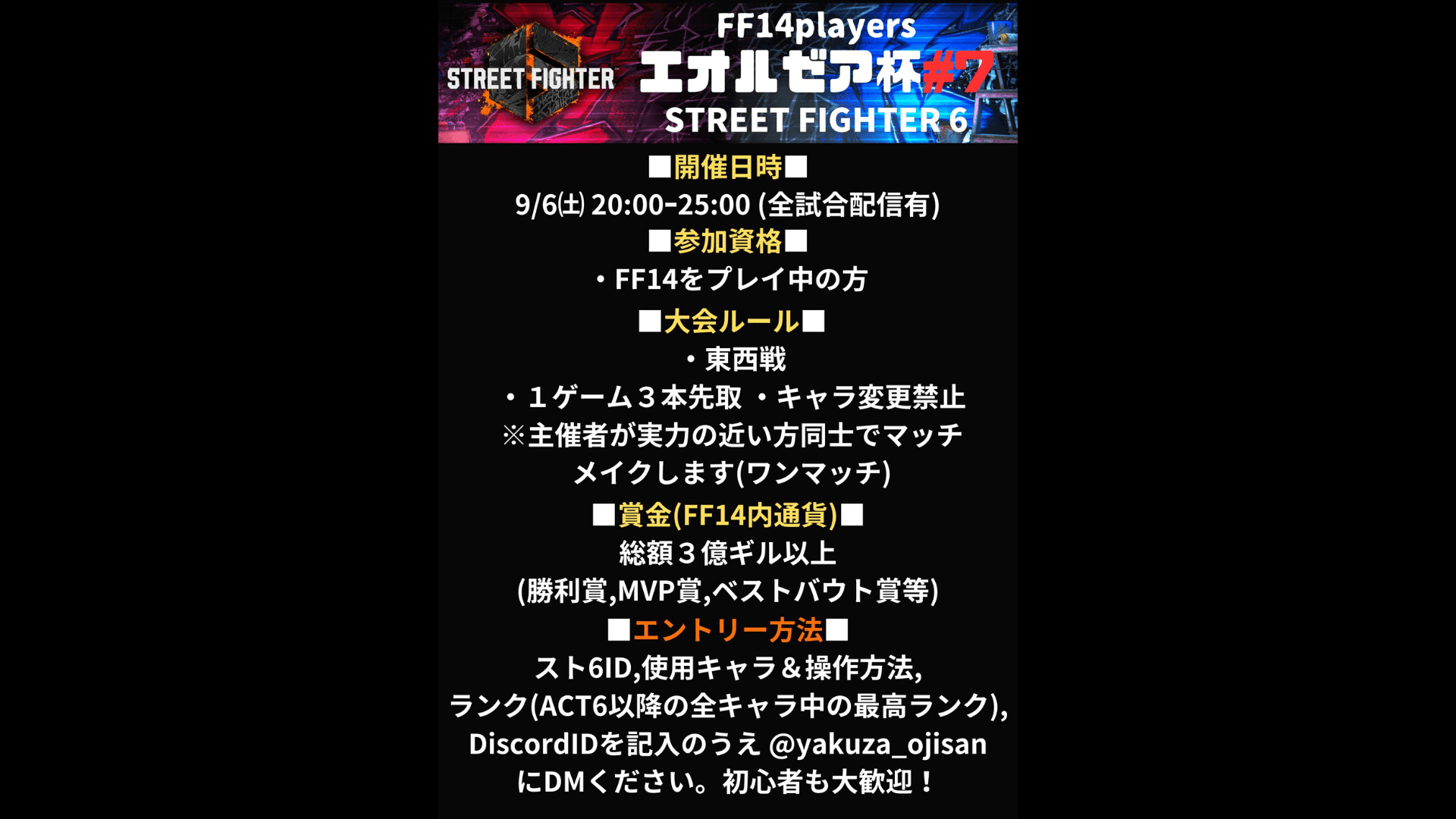 エオルゼア杯#7