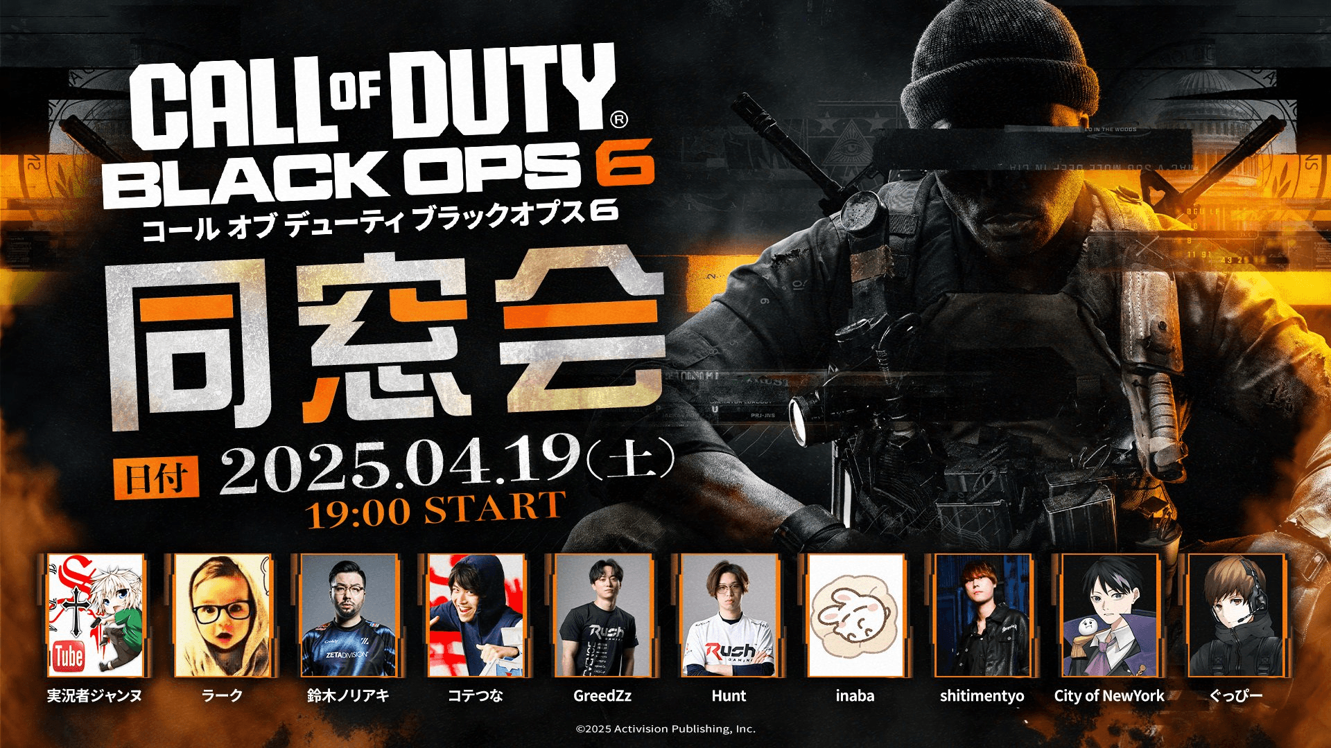 CoD:BO6｜同窓会