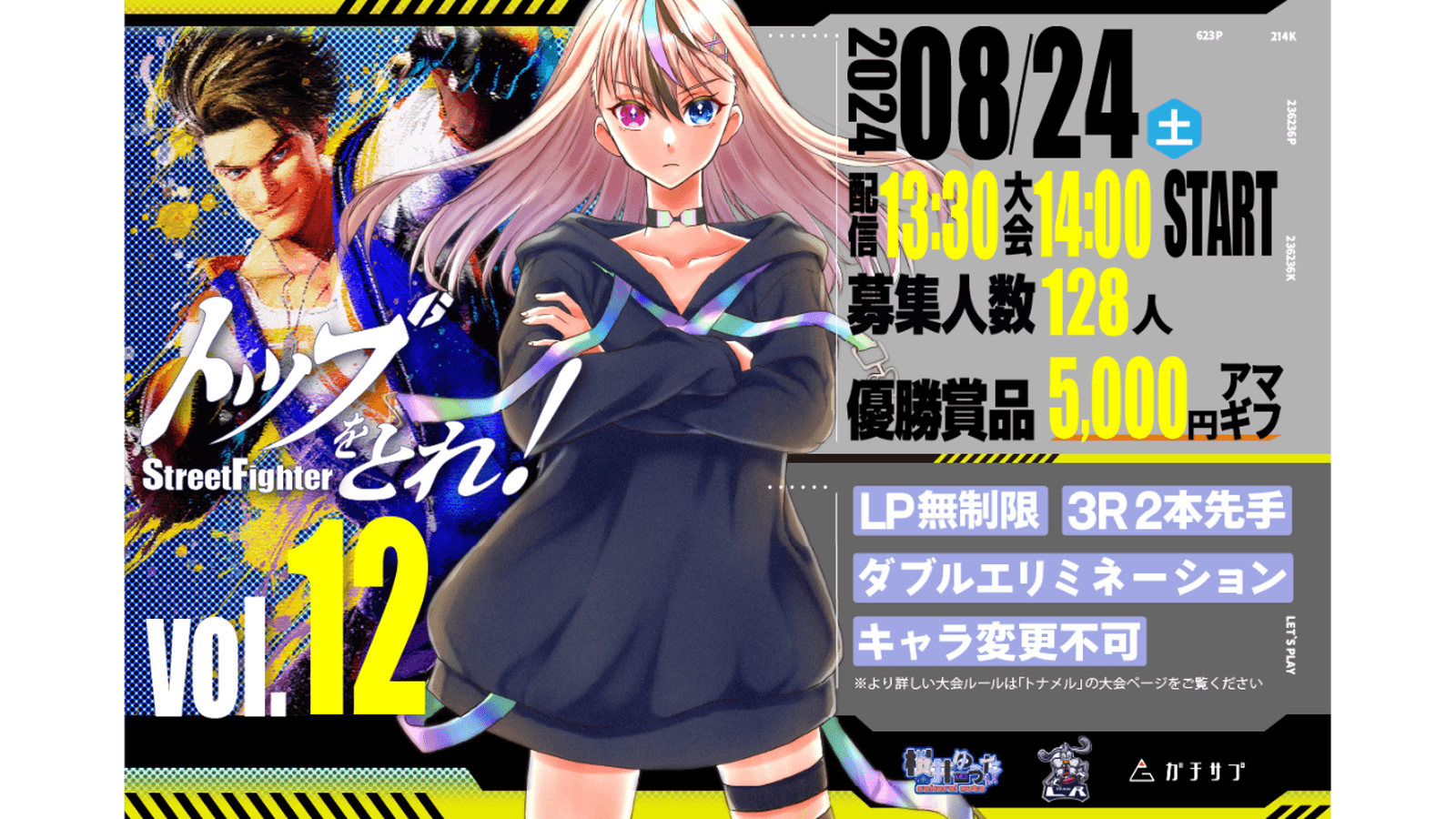 【第十二回】トップをとれ！ #SF6 杯