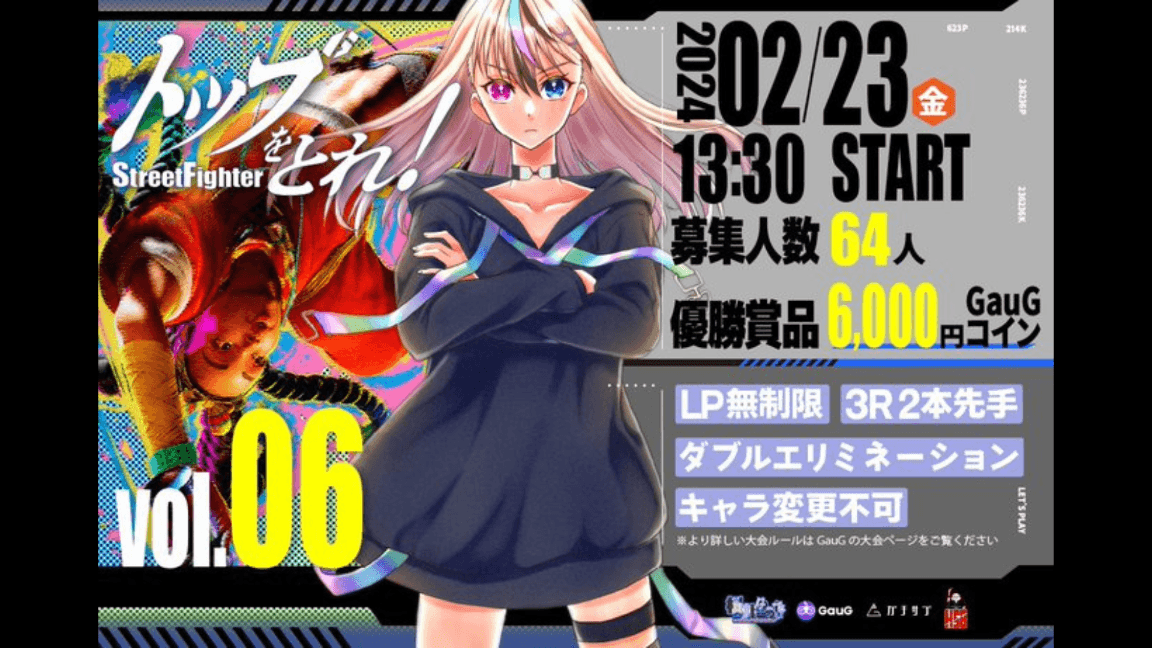 トップをとれ！ SF6 vol.06