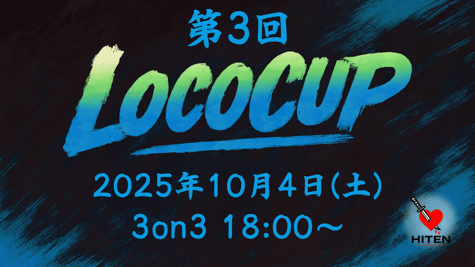 第３回 LocoCup powered by HITEN