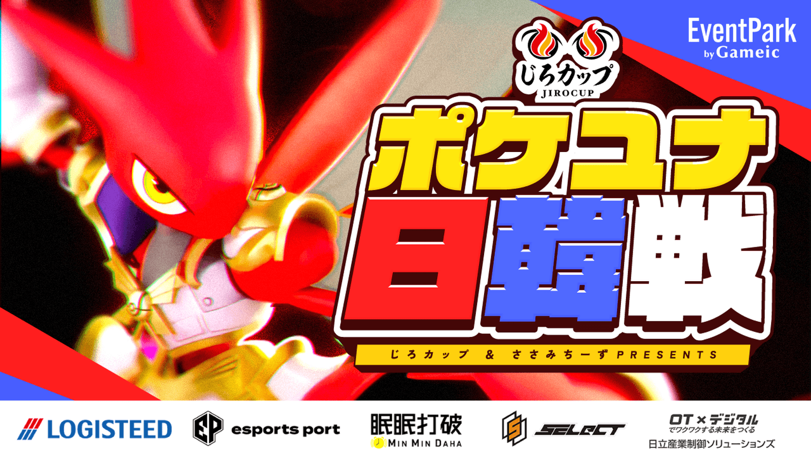 ポケユナ日韓戦  ~ じろカップ＆ささみちーずpresents ~
